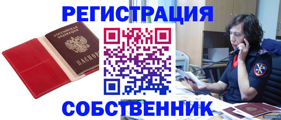миграционный учет в Щёлково
