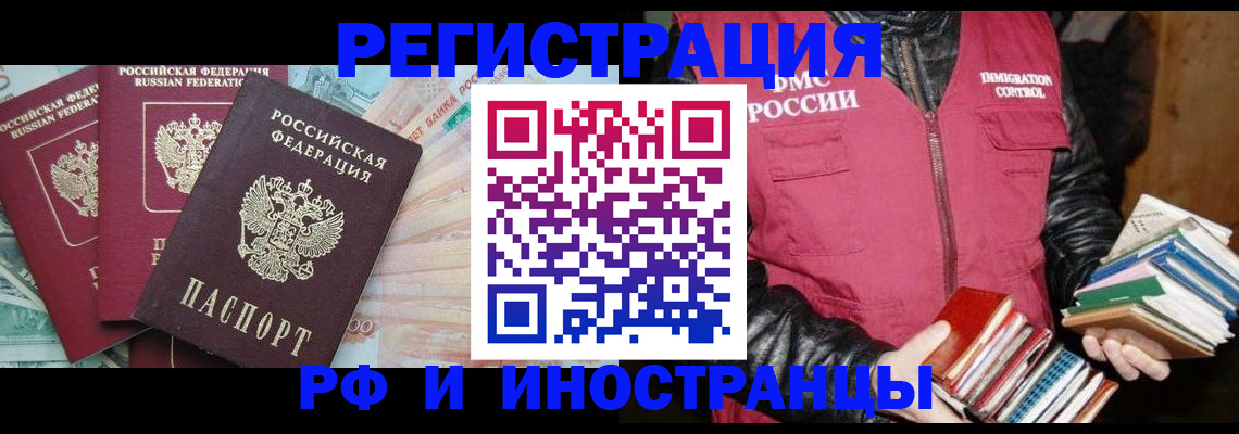 прописка законно в Щёлково